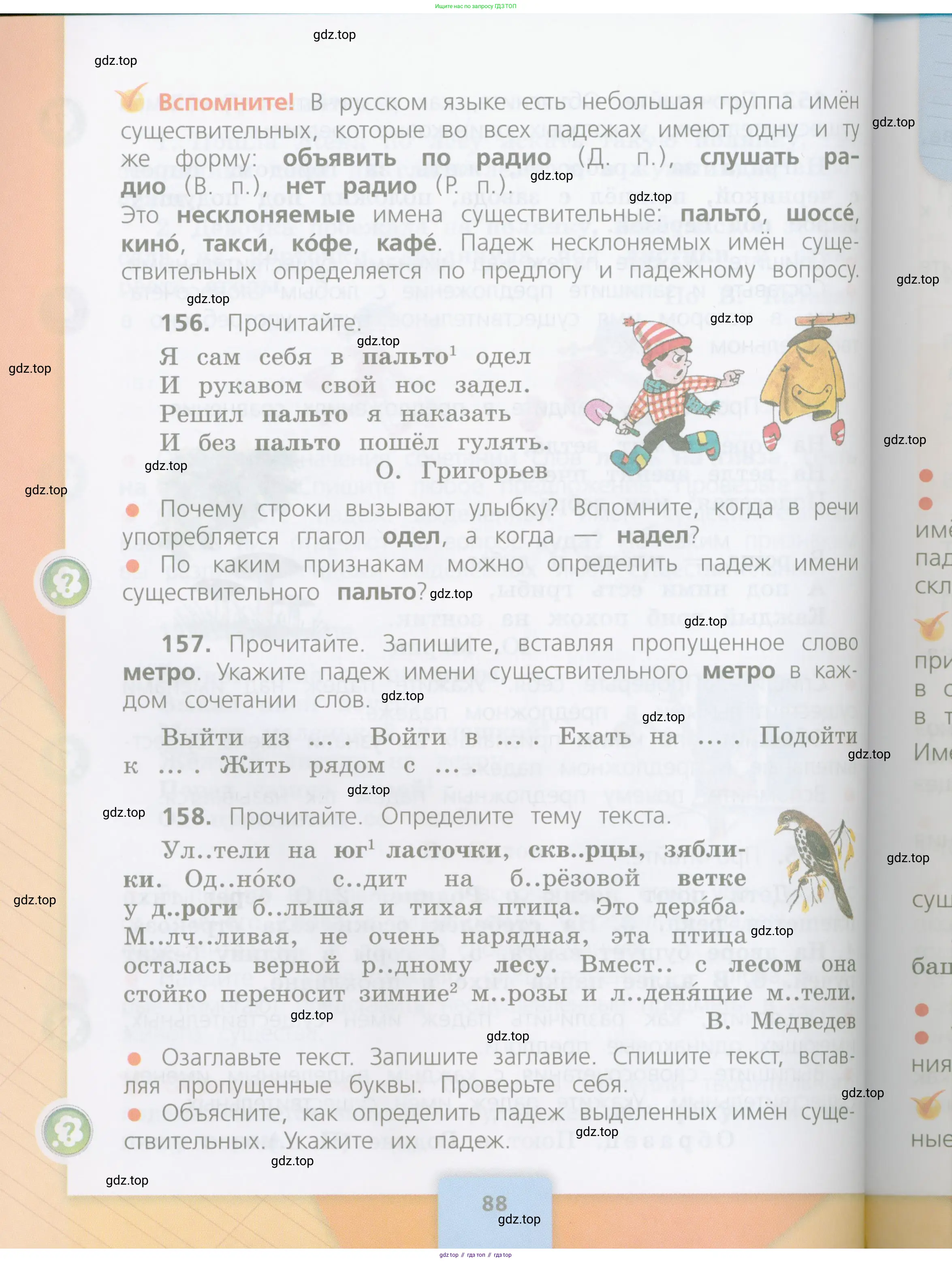Русский язык, 4 класс Учебник, авторы: Канакина Валентина Павловна, Горецкий Всеслав Гаврилович, издательство Просвещение, Москва, 2023, белого цвета, Часть 1, страница 88