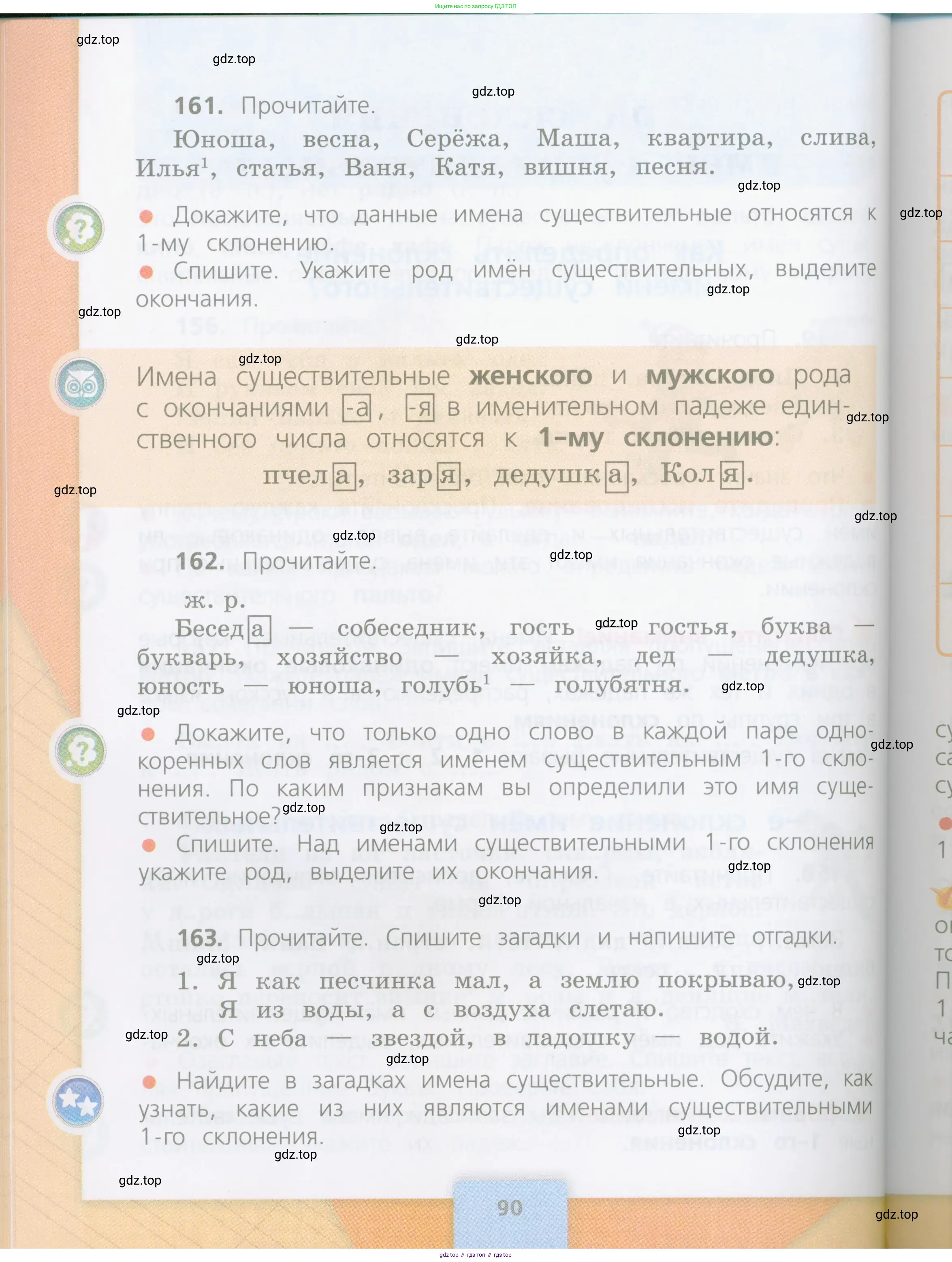 Русский язык, 4 класс Учебник, авторы: Канакина Валентина Павловна, Горецкий Всеслав Гаврилович, издательство Просвещение, Москва, 2023, белого цвета, Часть 1, страница 90
