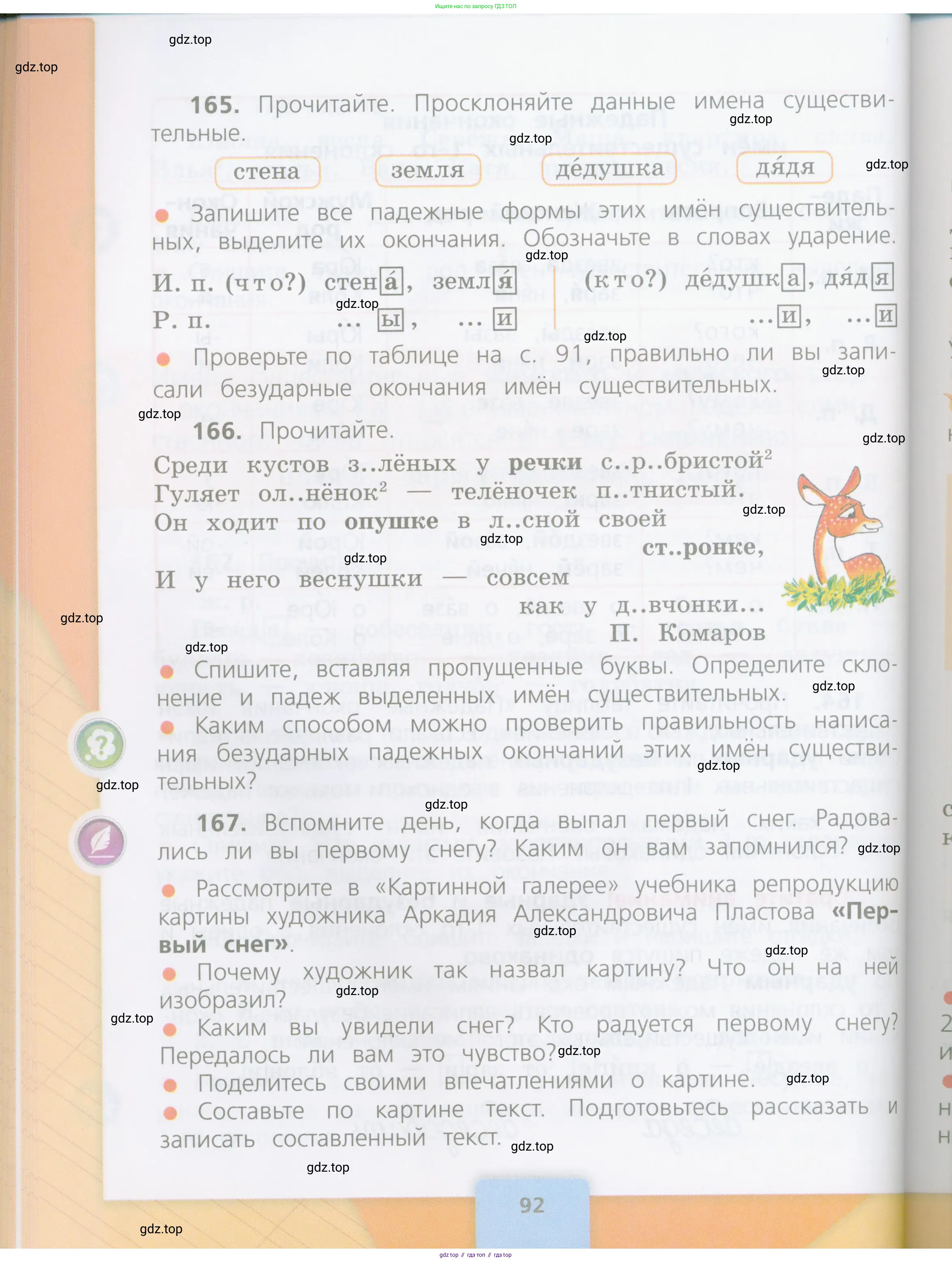 Русский язык, 4 класс Учебник, авторы: Канакина Валентина Павловна, Горецкий Всеслав Гаврилович, издательство Просвещение, Москва, 2023, белого цвета, Часть 1, страница 92