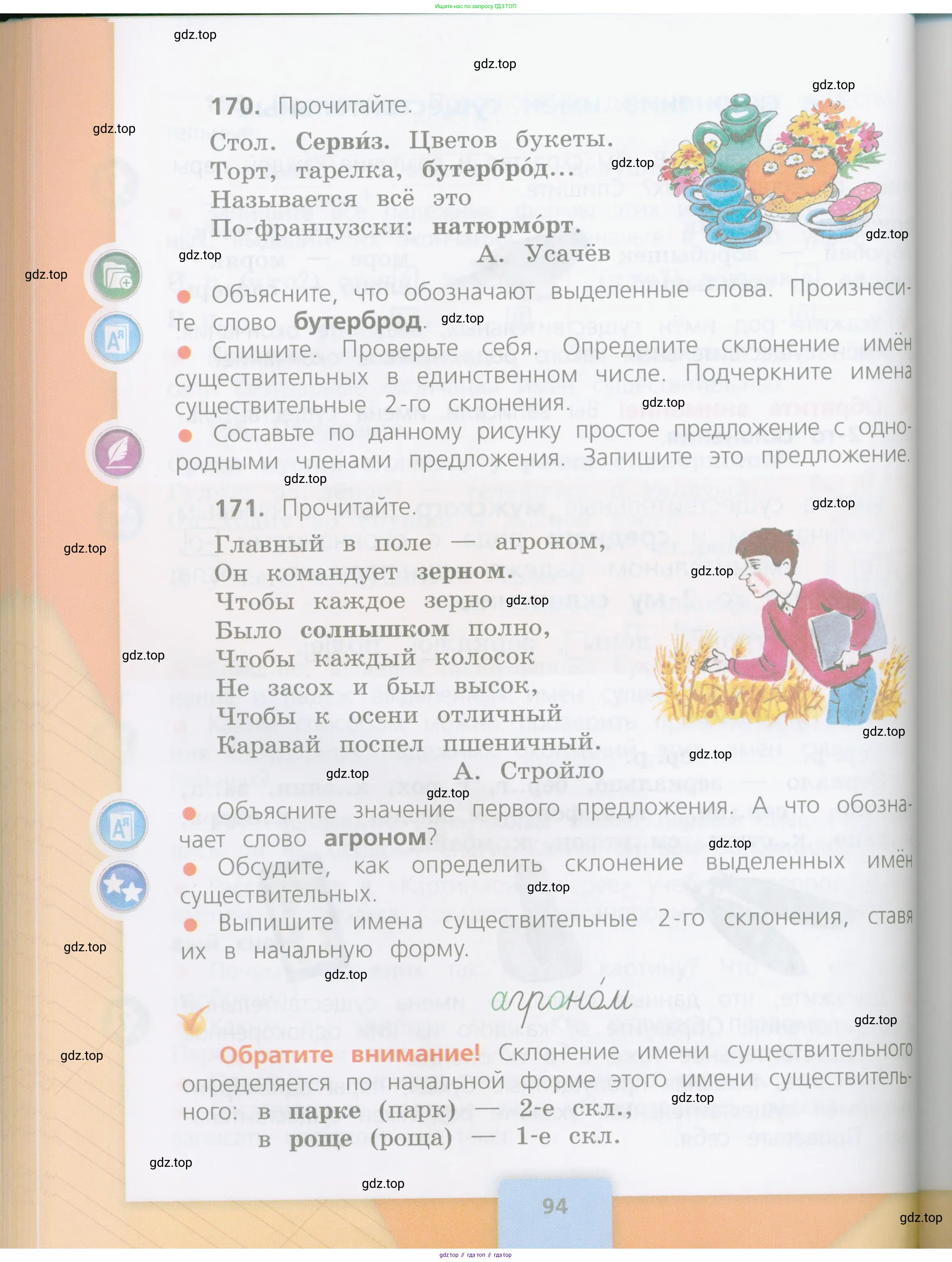 Русский язык, 4 класс Учебник, авторы: Канакина Валентина Павловна, Горецкий Всеслав Гаврилович, издательство Просвещение, Москва, 2023, белого цвета, Часть 1, страница 94