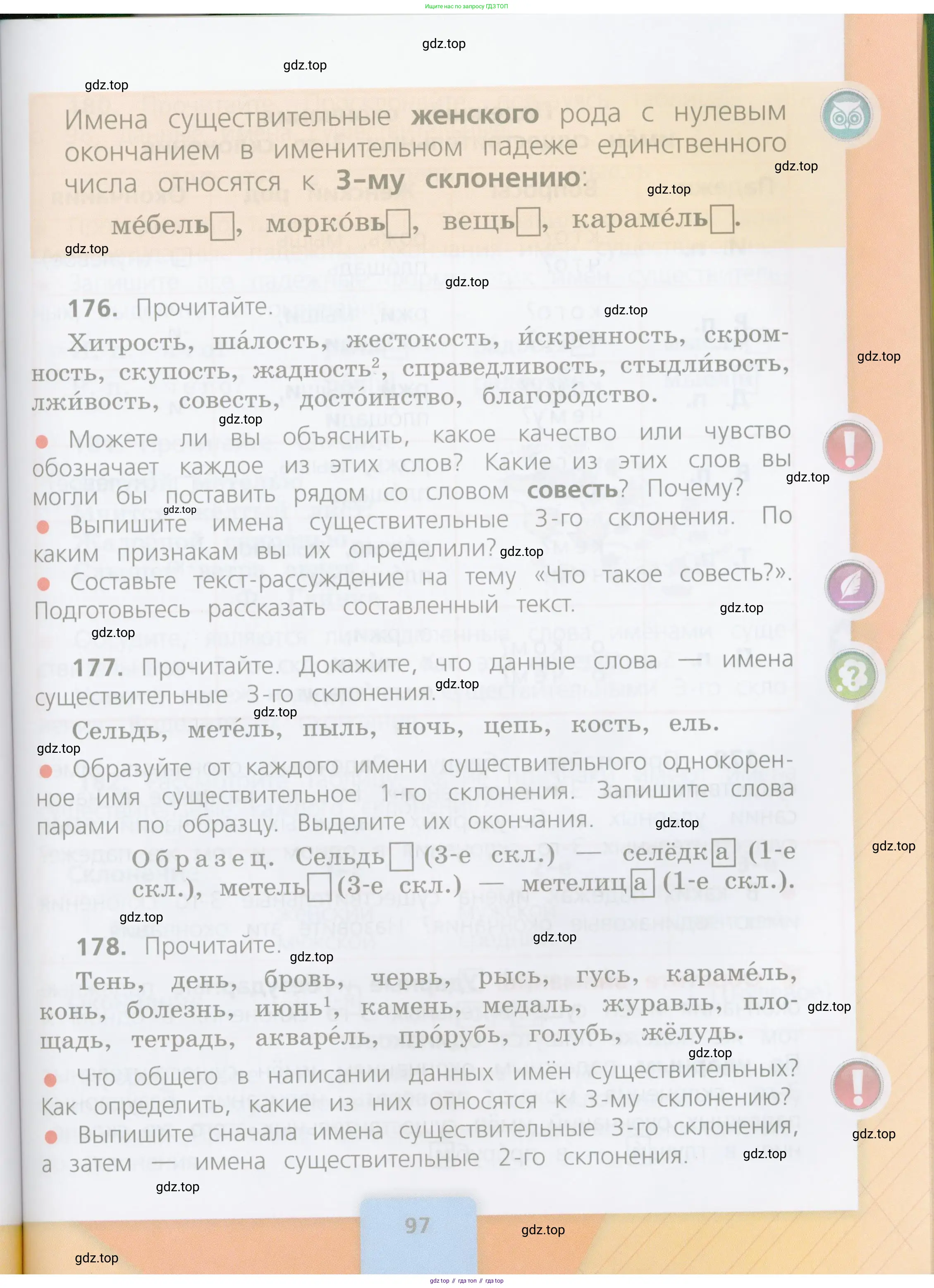 Русский язык, 4 класс Учебник, авторы: Канакина Валентина Павловна, Горецкий Всеслав Гаврилович, издательство Просвещение, Москва, 2023, белого цвета, Часть 1, страница 97