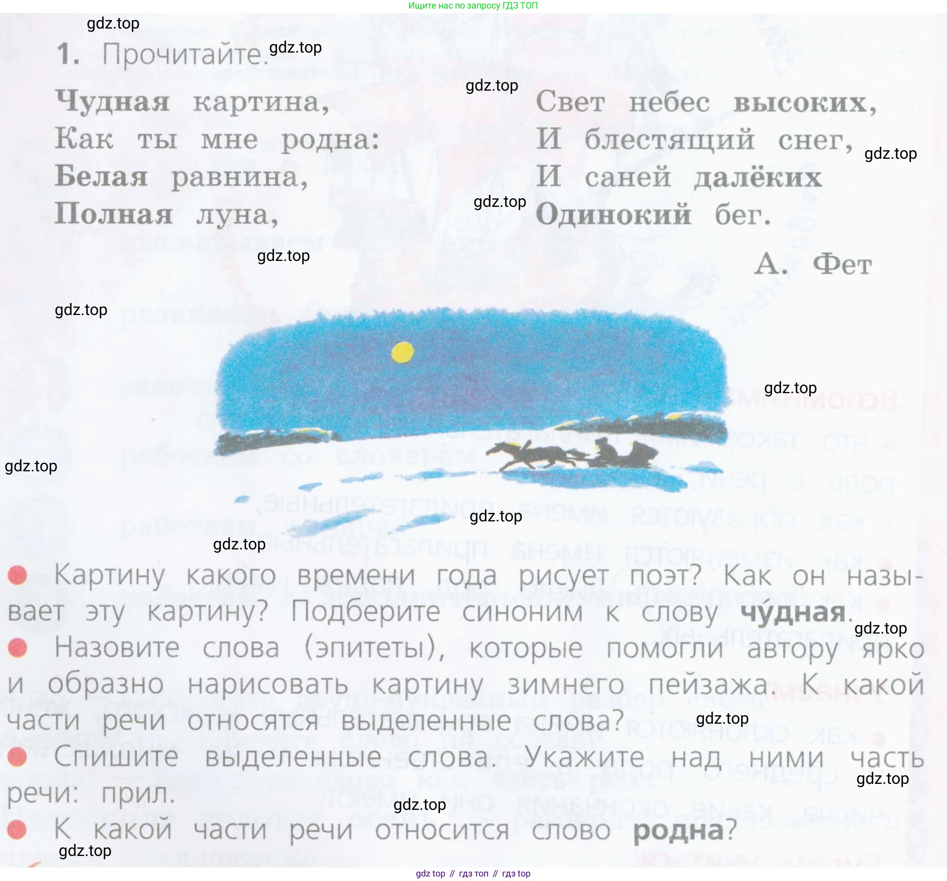 ГДЗ Русский язык, 4 класс Учебник, авторы: Канакина Валентина Павловна, Горецкий Всеслав Гаврилович, издательство Просвещение, Москва, 2023, белого цвета, Часть 2, страница 4, номер 1, Условие