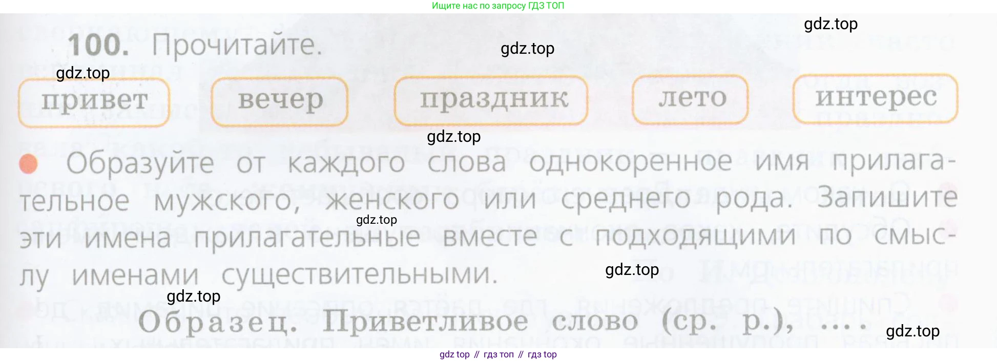 Русский язык, 4 класс Учебник, авторы: Канакина Валентина Павловна, Горецкий Всеслав Гаврилович, издательство Просвещение, Москва, 2023, белого цвета, Часть 2, страница 47, номер 100, Условие