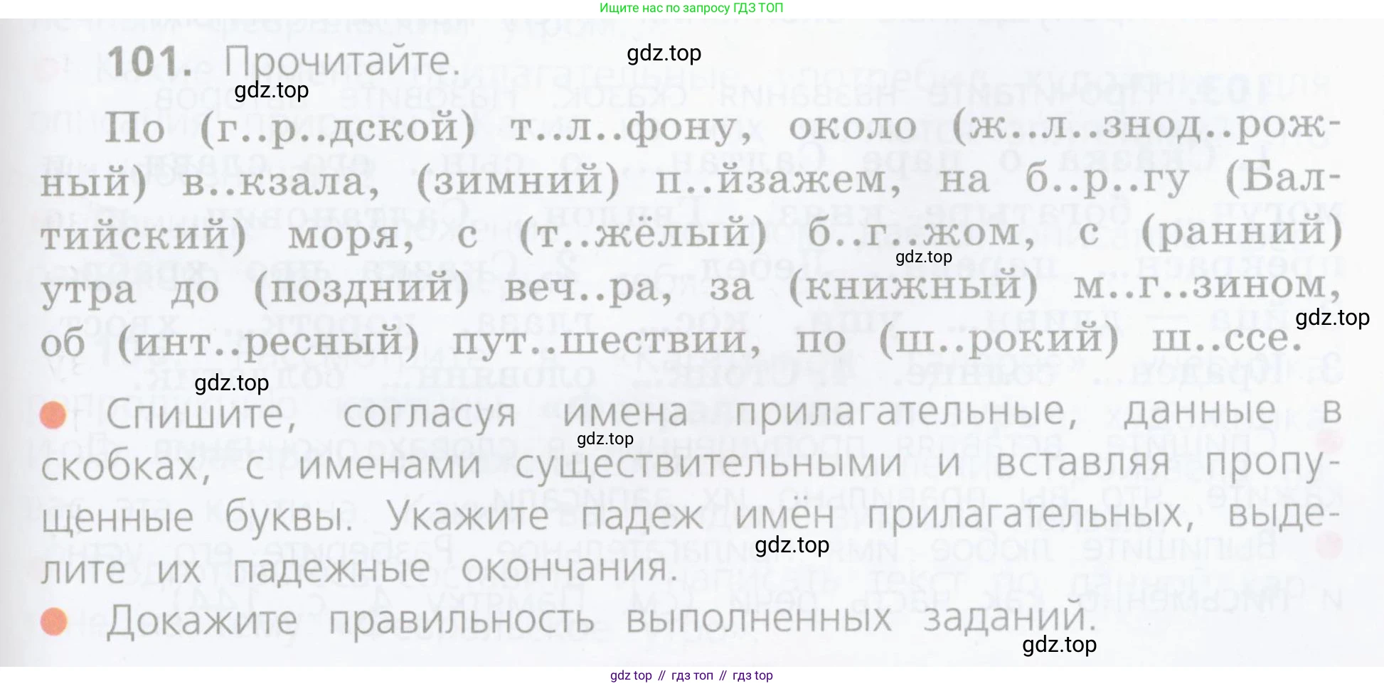 Русский язык, 4 класс Учебник, авторы: Канакина Валентина Павловна, Горецкий Всеслав Гаврилович, издательство Просвещение, Москва, 2023, белого цвета, Часть 2, страница 47, номер 101, Условие