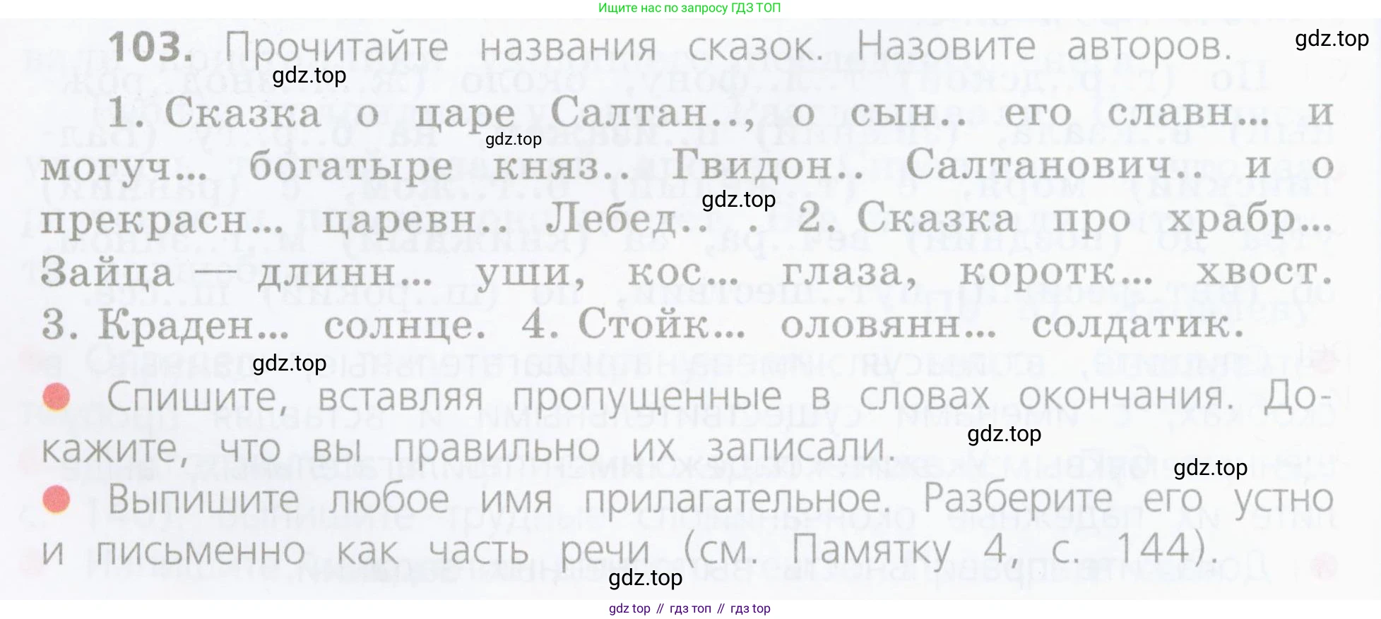 Русский язык, 4 класс Учебник, авторы: Канакина Валентина Павловна, Горецкий Всеслав Гаврилович, издательство Просвещение, Москва, 2023, белого цвета, Часть 2, страница 48, номер 103, Условие