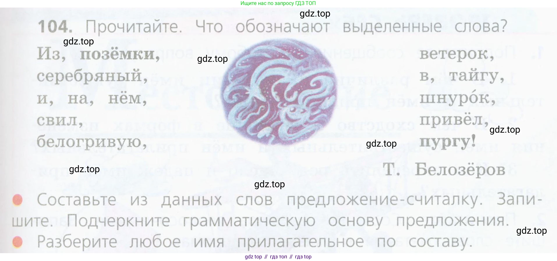 Русский язык, 4 класс Учебник, авторы: Канакина Валентина Павловна, Горецкий Всеслав Гаврилович, издательство Просвещение, Москва, 2023, белого цвета, Часть 2, страница 49, номер 104, Условие