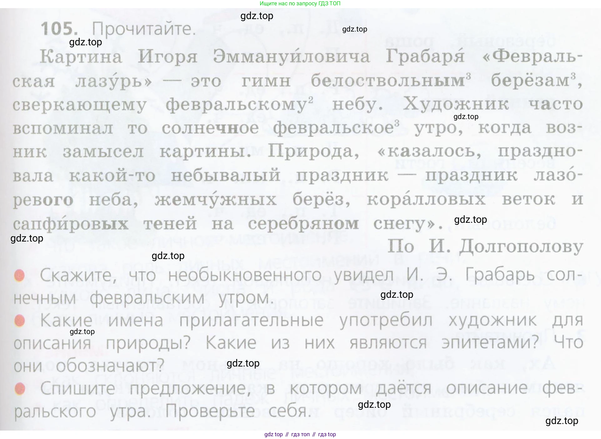 Русский язык, 4 класс Учебник, авторы: Канакина Валентина Павловна, Горецкий Всеслав Гаврилович, издательство Просвещение, Москва, 2023, белого цвета, Часть 2, страница 49, номер 105, Условие