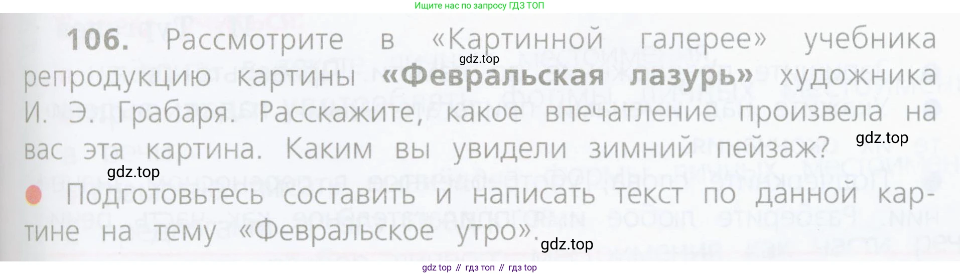 Русский язык, 4 класс Учебник, авторы: Канакина Валентина Павловна, Горецкий Всеслав Гаврилович, издательство Просвещение, Москва, 2023, белого цвета, Часть 2, страница 49, номер 106, Условие