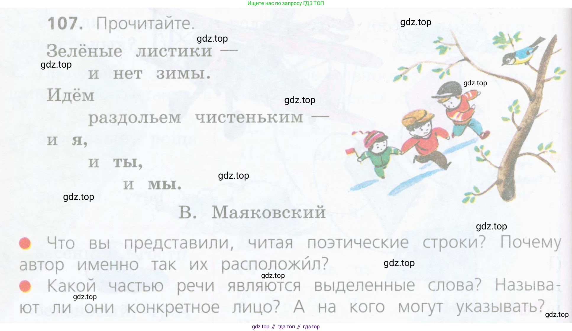 Русский язык, 4 класс Учебник, авторы: Канакина Валентина Павловна, Горецкий Всеслав Гаврилович, издательство Просвещение, Москва, 2023, белого цвета, Часть 2, страница 52, номер 107, Условие