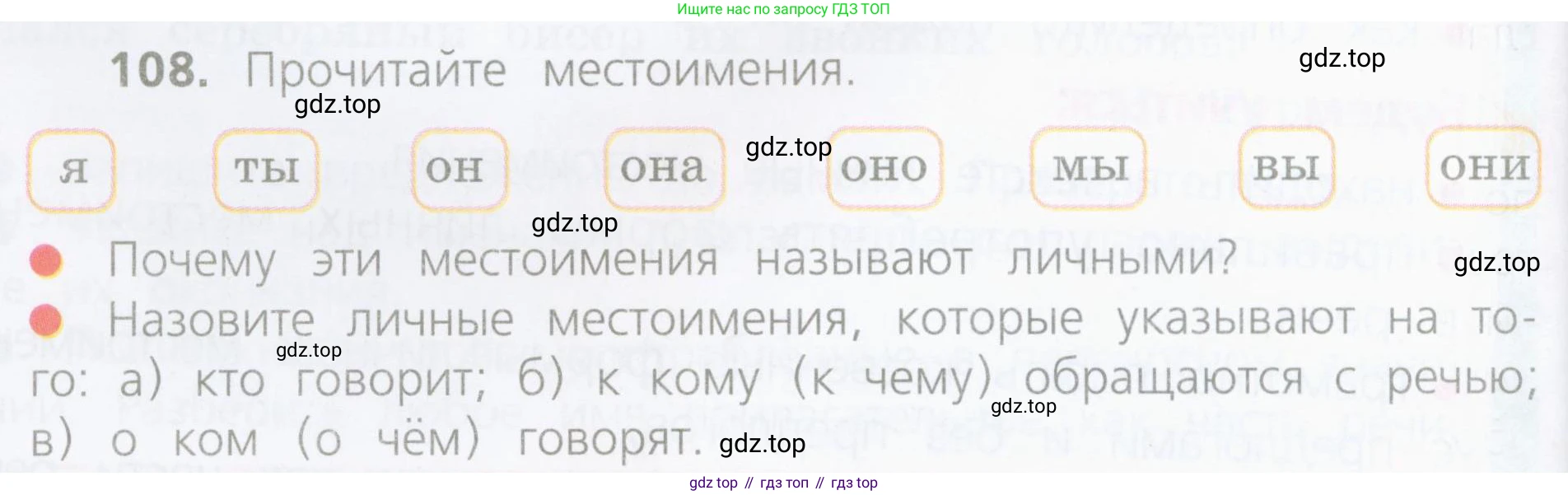 Русский язык, 4 класс Учебник, авторы: Канакина Валентина Павловна, Горецкий Всеслав Гаврилович, издательство Просвещение, Москва, 2023, белого цвета, Часть 2, страница 52, номер 108, Условие