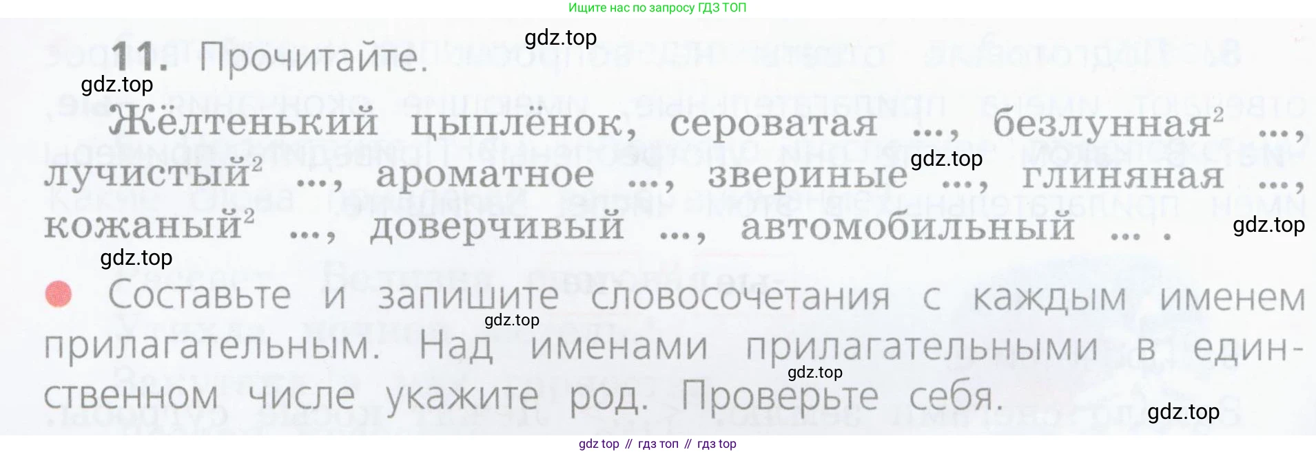 ГДЗ Русский язык, 4 класс Учебник, авторы: Канакина Валентина Павловна, Горецкий Всеслав Гаврилович, издательство Просвещение, Москва, 2023, белого цвета, Часть 2, страница 8, номер 11, Условие