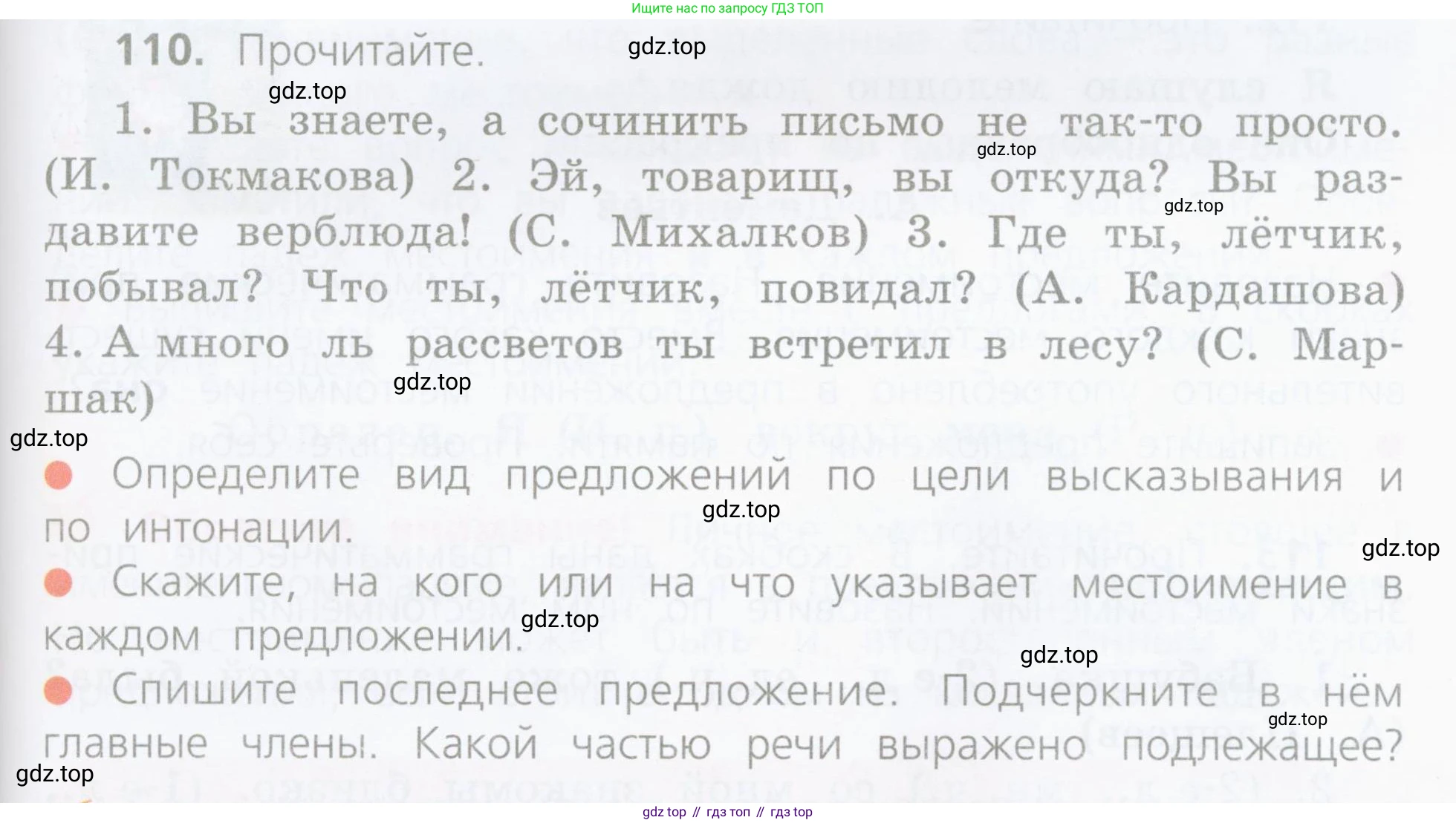 Русский язык, 4 класс Учебник, авторы: Канакина Валентина Павловна, Горецкий Всеслав Гаврилович, издательство Просвещение, Москва, 2023, белого цвета, Часть 2, страница 53, номер 110, Условие