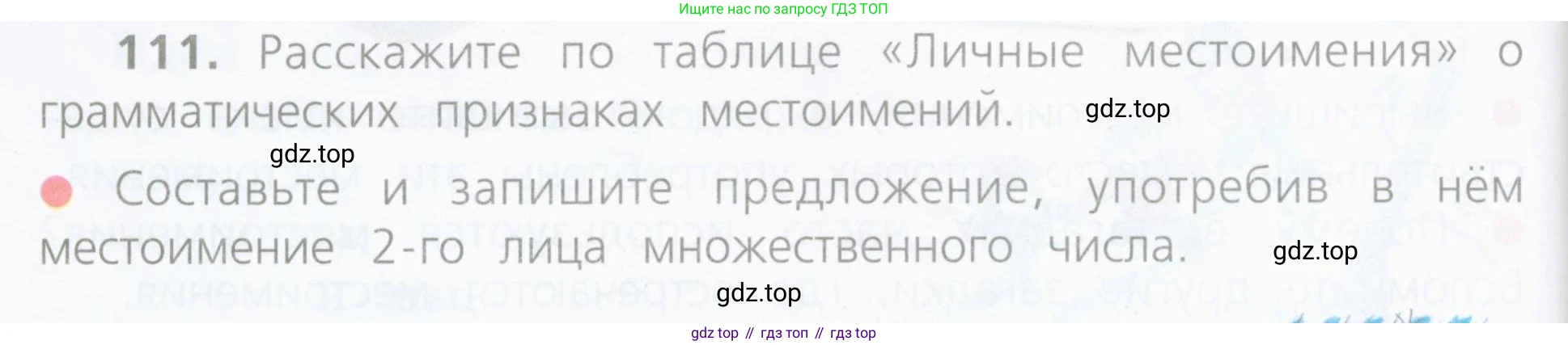 Русский язык, 4 класс Учебник, авторы: Канакина Валентина Павловна, Горецкий Всеслав Гаврилович, издательство Просвещение, Москва, 2023, белого цвета, Часть 2, страница 54, номер 111, Условие