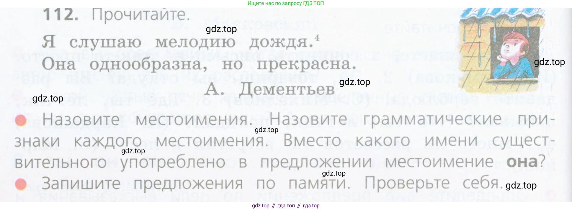 Русский язык, 4 класс Учебник, авторы: Канакина Валентина Павловна, Горецкий Всеслав Гаврилович, издательство Просвещение, Москва, 2023, белого цвета, Часть 2, страница 54, номер 112, Условие