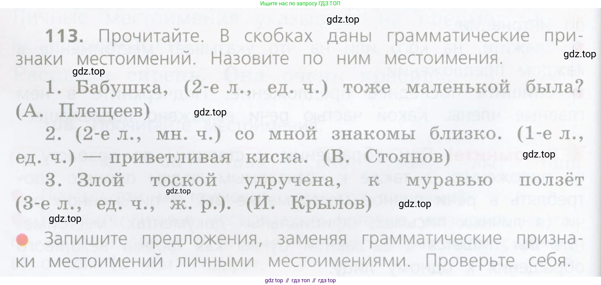 Русский язык, 4 класс Учебник, авторы: Канакина Валентина Павловна, Горецкий Всеслав Гаврилович, издательство Просвещение, Москва, 2023, белого цвета, Часть 2, страница 54, номер 113, Условие