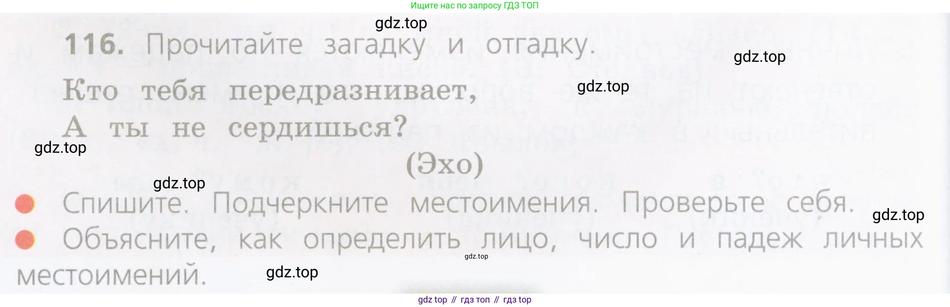 Русский язык, 4 класс Учебник, авторы: Канакина Валентина Павловна, Горецкий Всеслав Гаврилович, издательство Просвещение, Москва, 2023, белого цвета, Часть 2, страница 56, номер 116, Условие