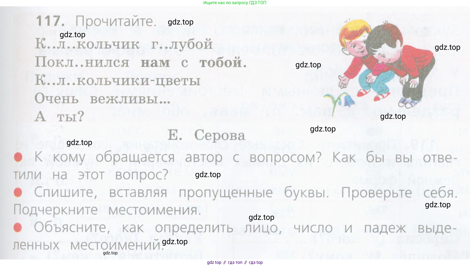 Русский язык, 4 класс Учебник, авторы: Канакина Валентина Павловна, Горецкий Всеслав Гаврилович, издательство Просвещение, Москва, 2023, белого цвета, Часть 2, страница 57, номер 117, Условие
