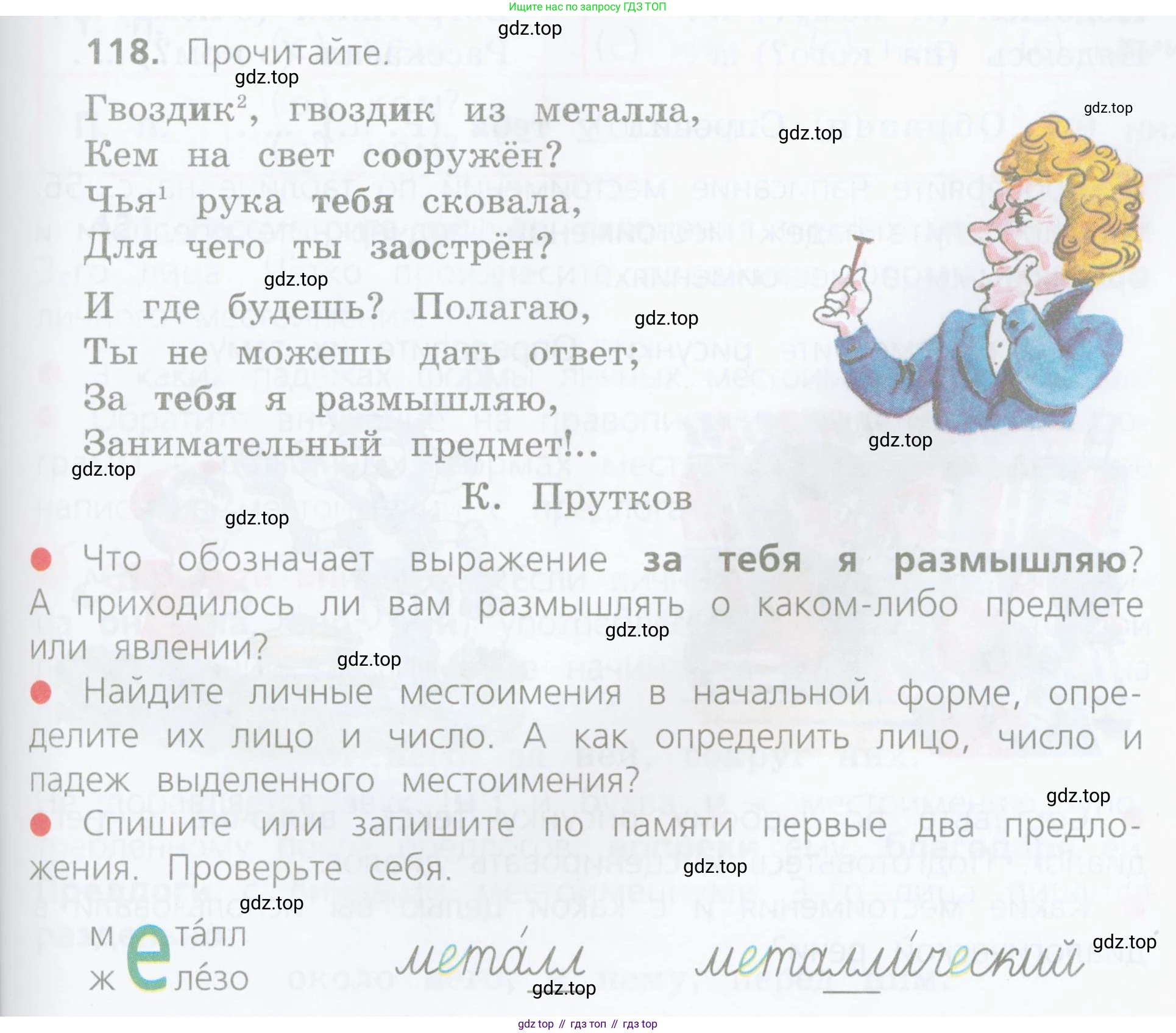Русский язык, 4 класс Учебник, авторы: Канакина Валентина Павловна, Горецкий Всеслав Гаврилович, издательство Просвещение, Москва, 2023, белого цвета, Часть 2, страница 57, номер 118, Условие