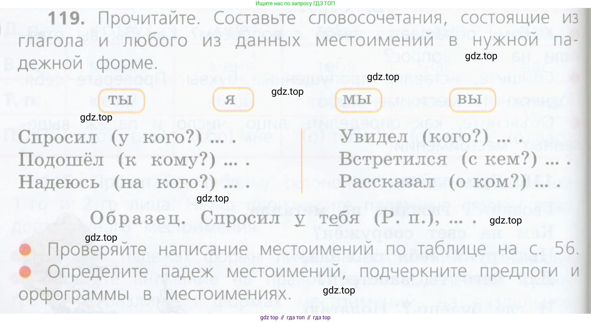 Русский язык, 4 класс Учебник, авторы: Канакина Валентина Павловна, Горецкий Всеслав Гаврилович, издательство Просвещение, Москва, 2023, белого цвета, Часть 2, страница 58, номер 119, Условие