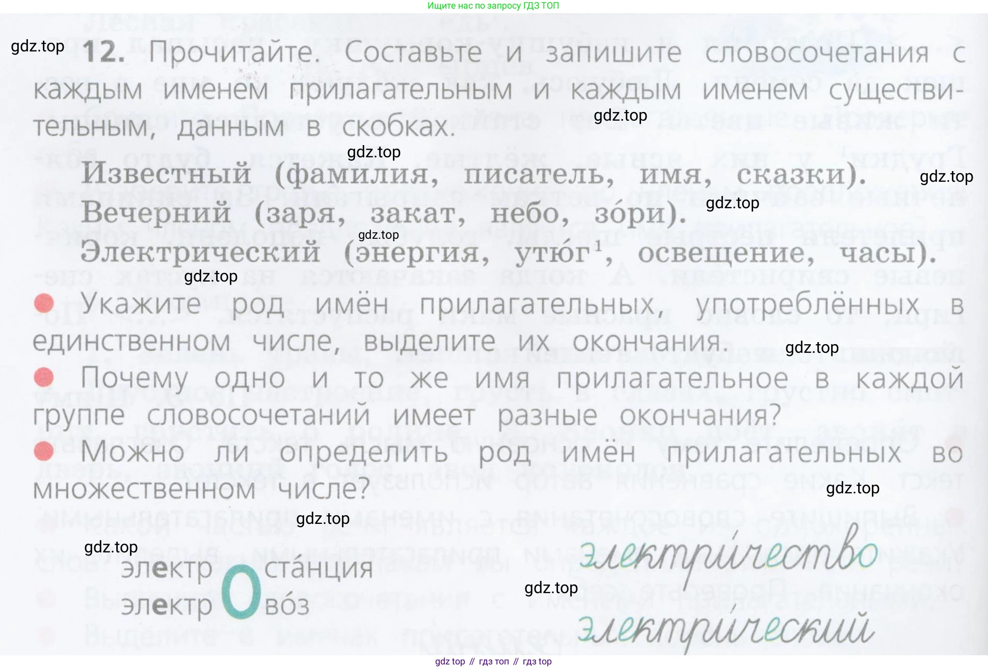 ГДЗ Русский язык, 4 класс Учебник, авторы: Канакина Валентина Павловна, Горецкий Всеслав Гаврилович, издательство Просвещение, Москва, 2023, белого цвета, Часть 2, страница 8, номер 12, Условие