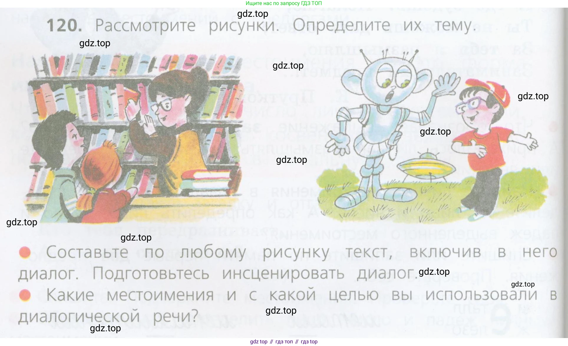 Русский язык, 4 класс Учебник, авторы: Канакина Валентина Павловна, Горецкий Всеслав Гаврилович, издательство Просвещение, Москва, 2023, белого цвета, Часть 2, страница 58, номер 120, Условие