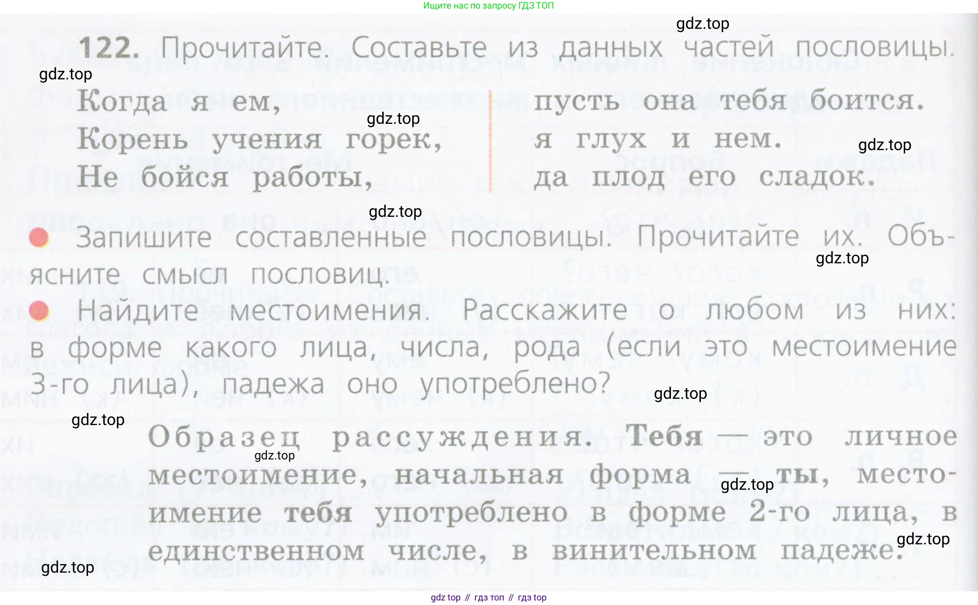 Русский язык, 4 класс Учебник, авторы: Канакина Валентина Павловна, Горецкий Всеслав Гаврилович, издательство Просвещение, Москва, 2023, белого цвета, Часть 2, страница 60, номер 122, Условие
