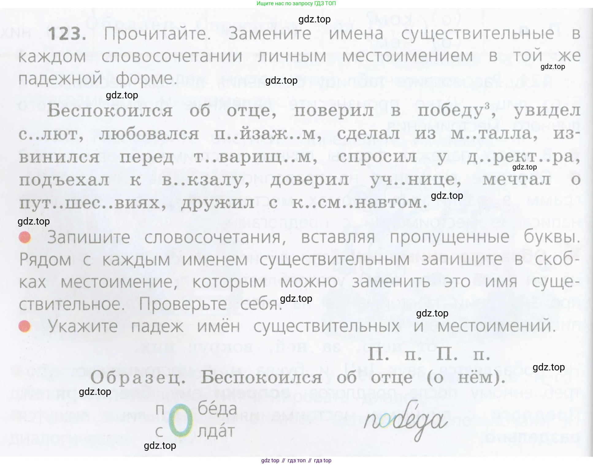 Русский язык, 4 класс Учебник, авторы: Канакина Валентина Павловна, Горецкий Всеслав Гаврилович, издательство Просвещение, Москва, 2023, белого цвета, Часть 2, страница 60, номер 123, Условие