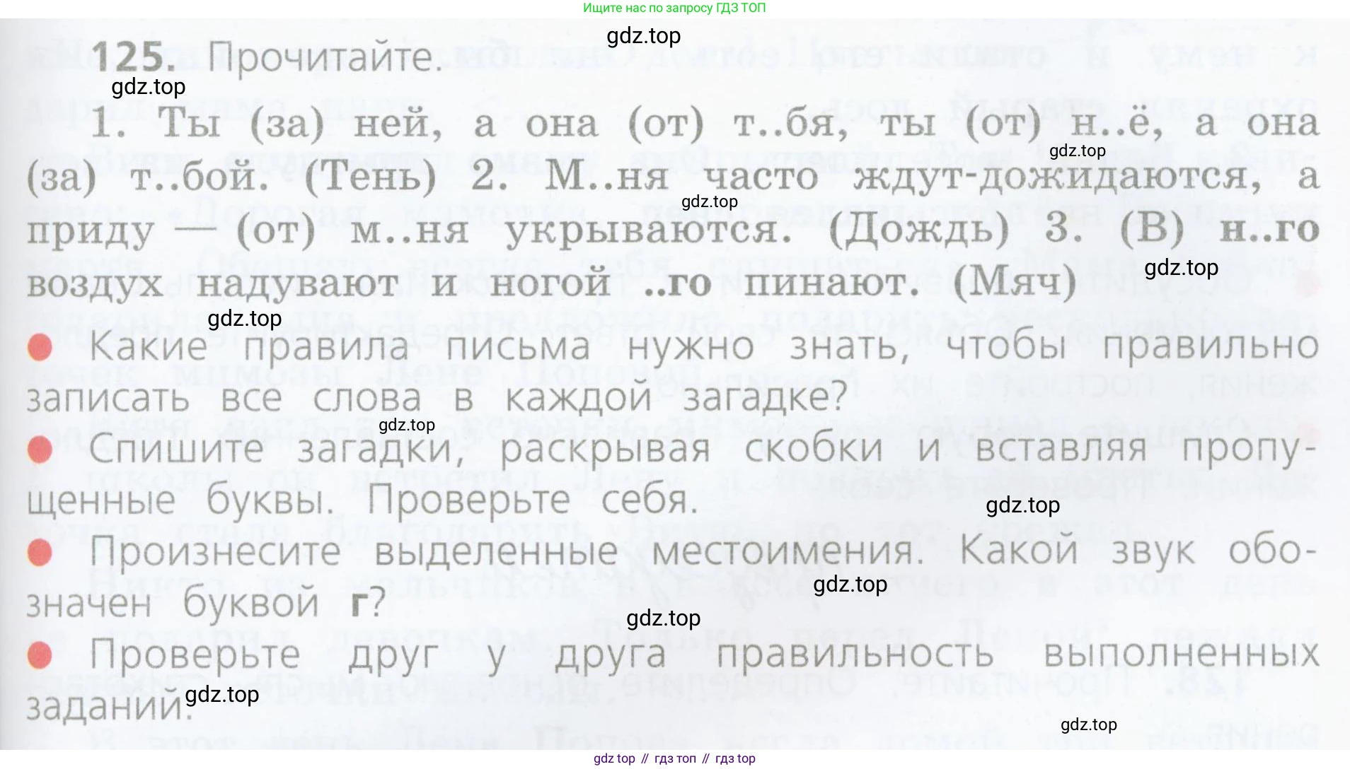 Русский язык, 4 класс Учебник, авторы: Канакина Валентина Павловна, Горецкий Всеслав Гаврилович, издательство Просвещение, Москва, 2023, белого цвета, Часть 2, страница 61, номер 125, Условие
