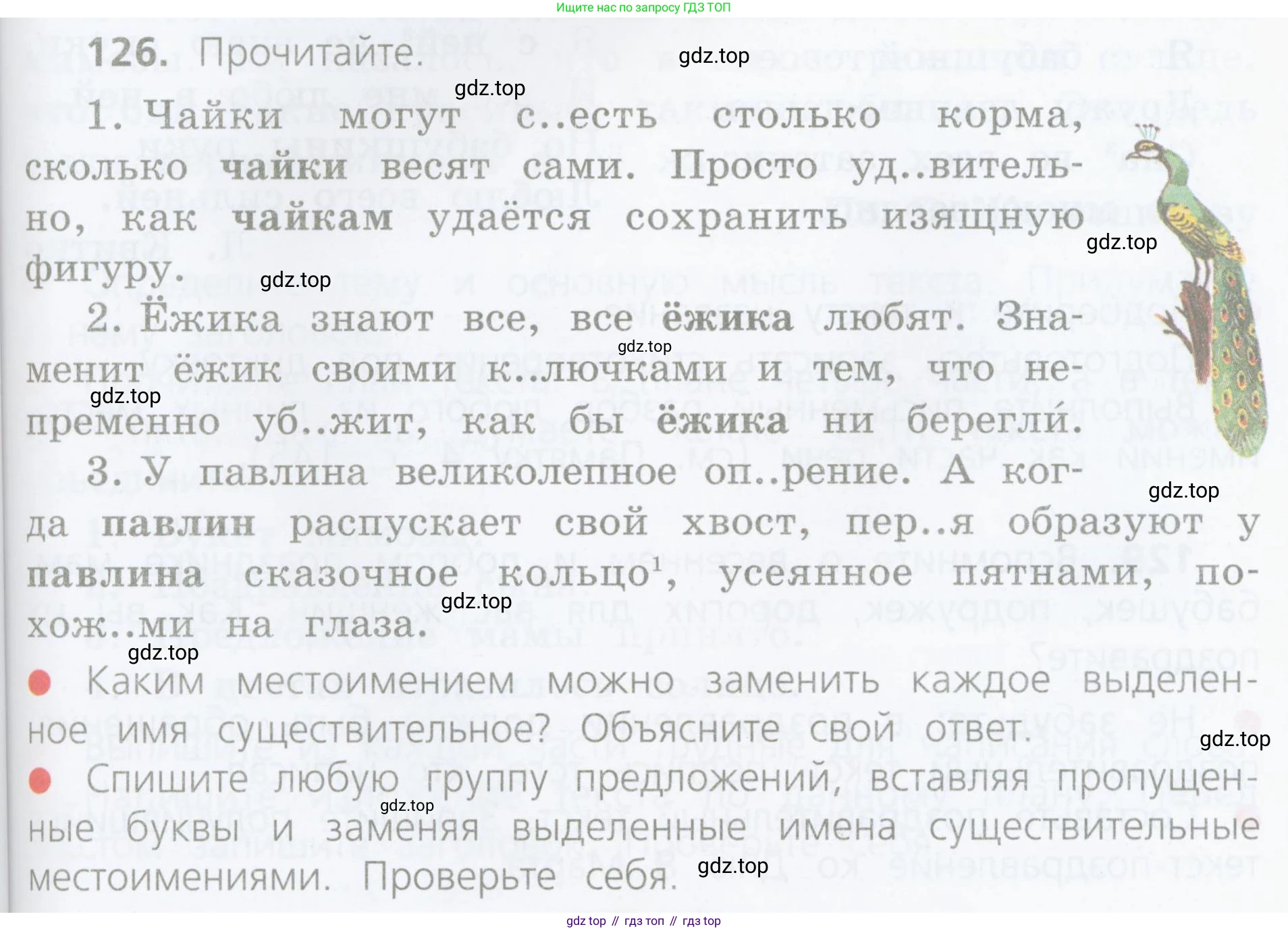Русский язык, 4 класс Учебник, авторы: Канакина Валентина Павловна, Горецкий Всеслав Гаврилович, издательство Просвещение, Москва, 2023, белого цвета, Часть 2, страница 61, номер 126, Условие