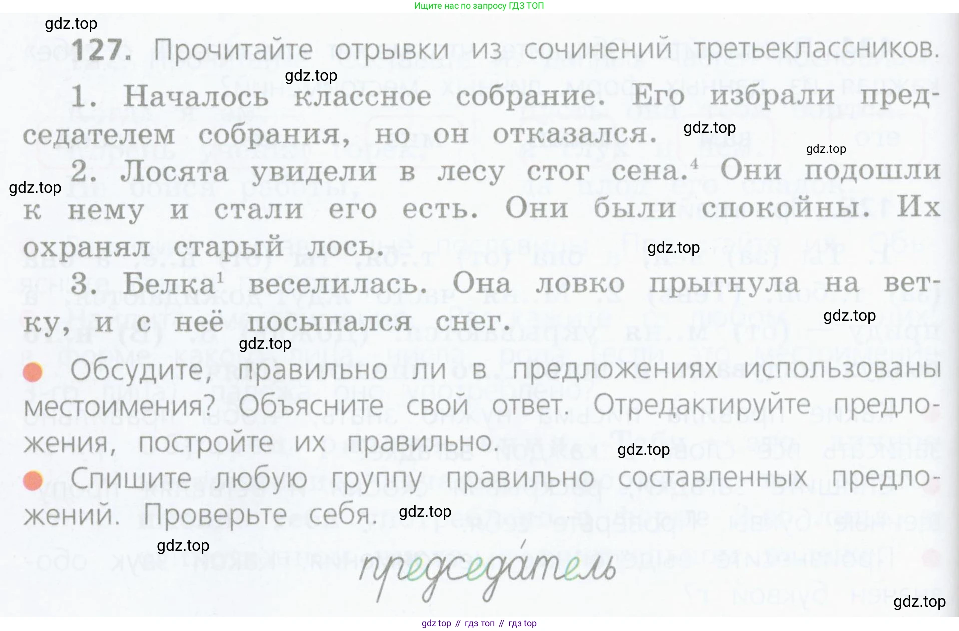 Русский язык, 4 класс Учебник, авторы: Канакина Валентина Павловна, Горецкий Всеслав Гаврилович, издательство Просвещение, Москва, 2023, белого цвета, Часть 2, страница 62, номер 127, Условие