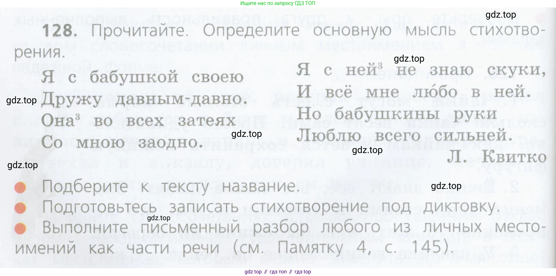 Русский язык, 4 класс Учебник, авторы: Канакина Валентина Павловна, Горецкий Всеслав Гаврилович, издательство Просвещение, Москва, 2023, белого цвета, Часть 2, страница 62, номер 128, Условие