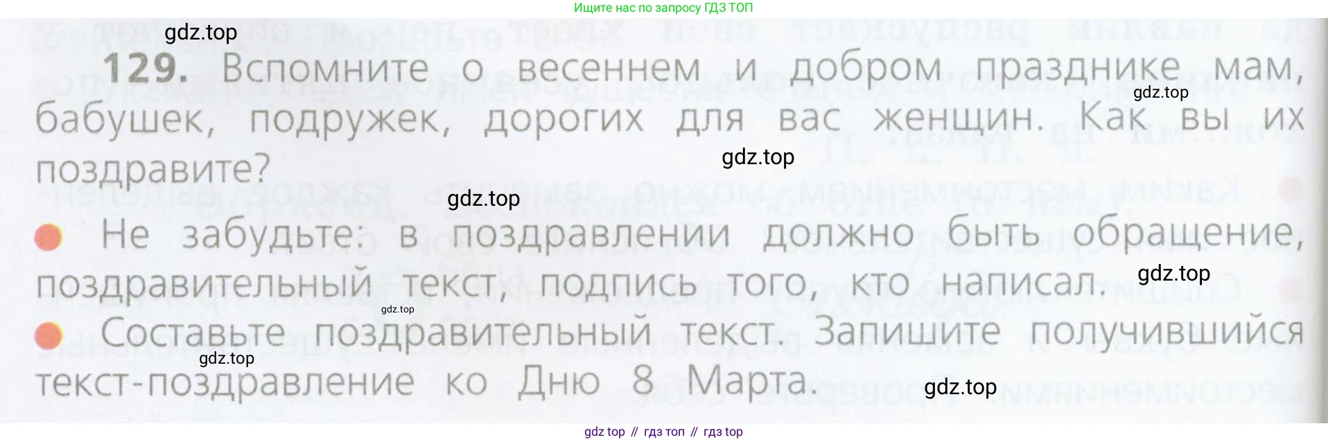 Русский язык, 4 класс Учебник, авторы: Канакина Валентина Павловна, Горецкий Всеслав Гаврилович, издательство Просвещение, Москва, 2023, белого цвета, Часть 2, страница 62, номер 129, Условие