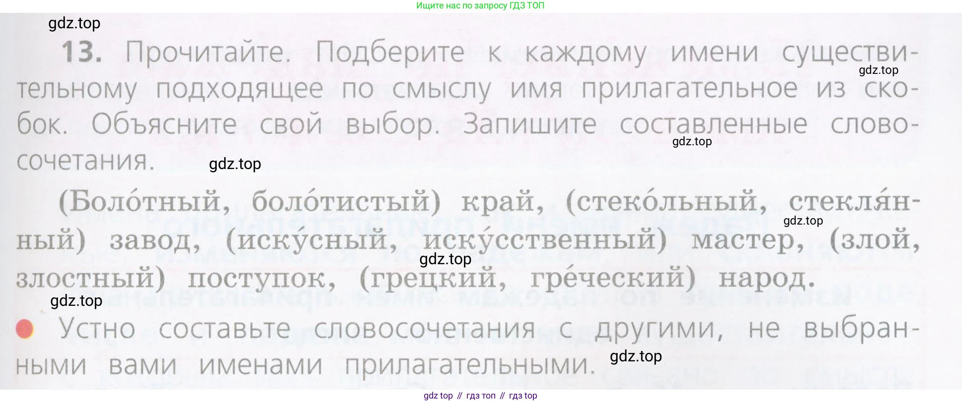 ГДЗ Русский язык, 4 класс Учебник, авторы: Канакина Валентина Павловна, Горецкий Всеслав Гаврилович, издательство Просвещение, Москва, 2023, белого цвета, Часть 2, страница 9, номер 13, Условие