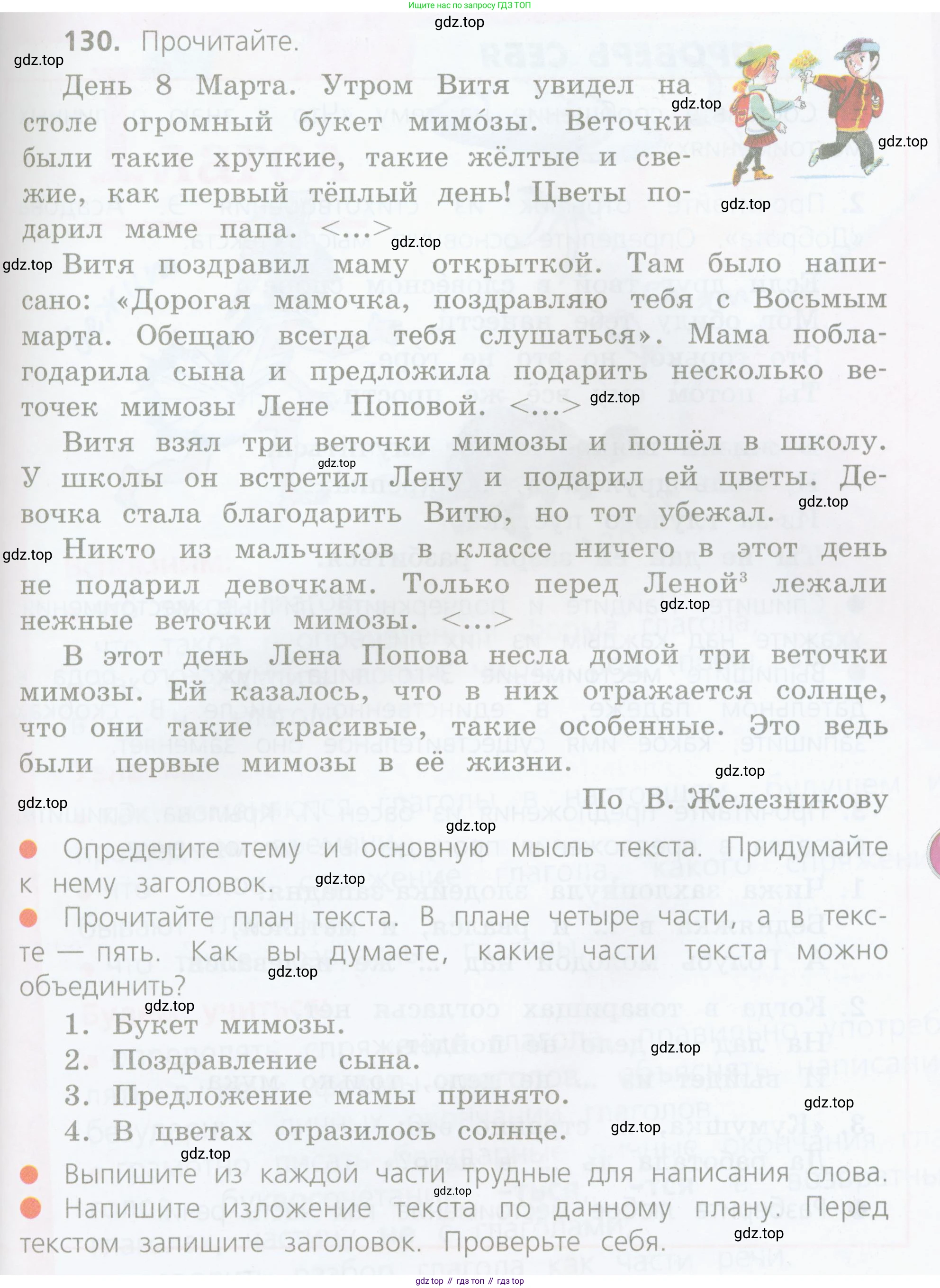 Русский язык, 4 класс Учебник, авторы: Канакина Валентина Павловна, Горецкий Всеслав Гаврилович, издательство Просвещение, Москва, 2023, белого цвета, Часть 2, страница 63, номер 130, Условие