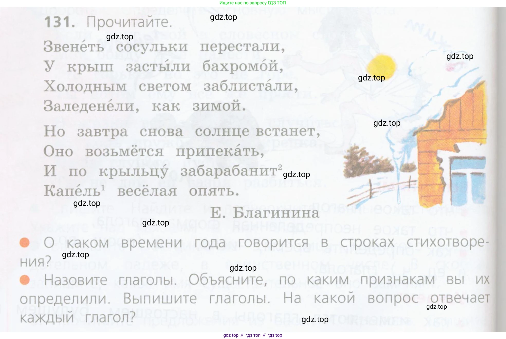 Русский язык, 4 класс Учебник, авторы: Канакина Валентина Павловна, Горецкий Всеслав Гаврилович, издательство Просвещение, Москва, 2023, белого цвета, Часть 2, страница 66, номер 131, Условие