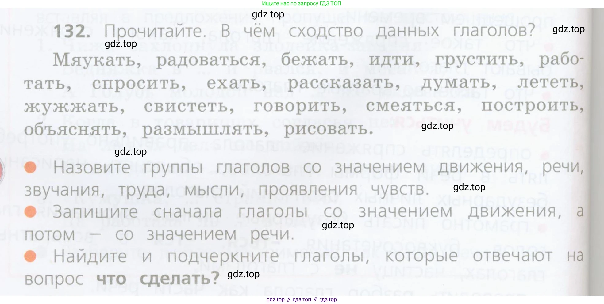 Русский язык, 4 класс Учебник, авторы: Канакина Валентина Павловна, Горецкий Всеслав Гаврилович, издательство Просвещение, Москва, 2023, белого цвета, Часть 2, страница 66, номер 132, Условие