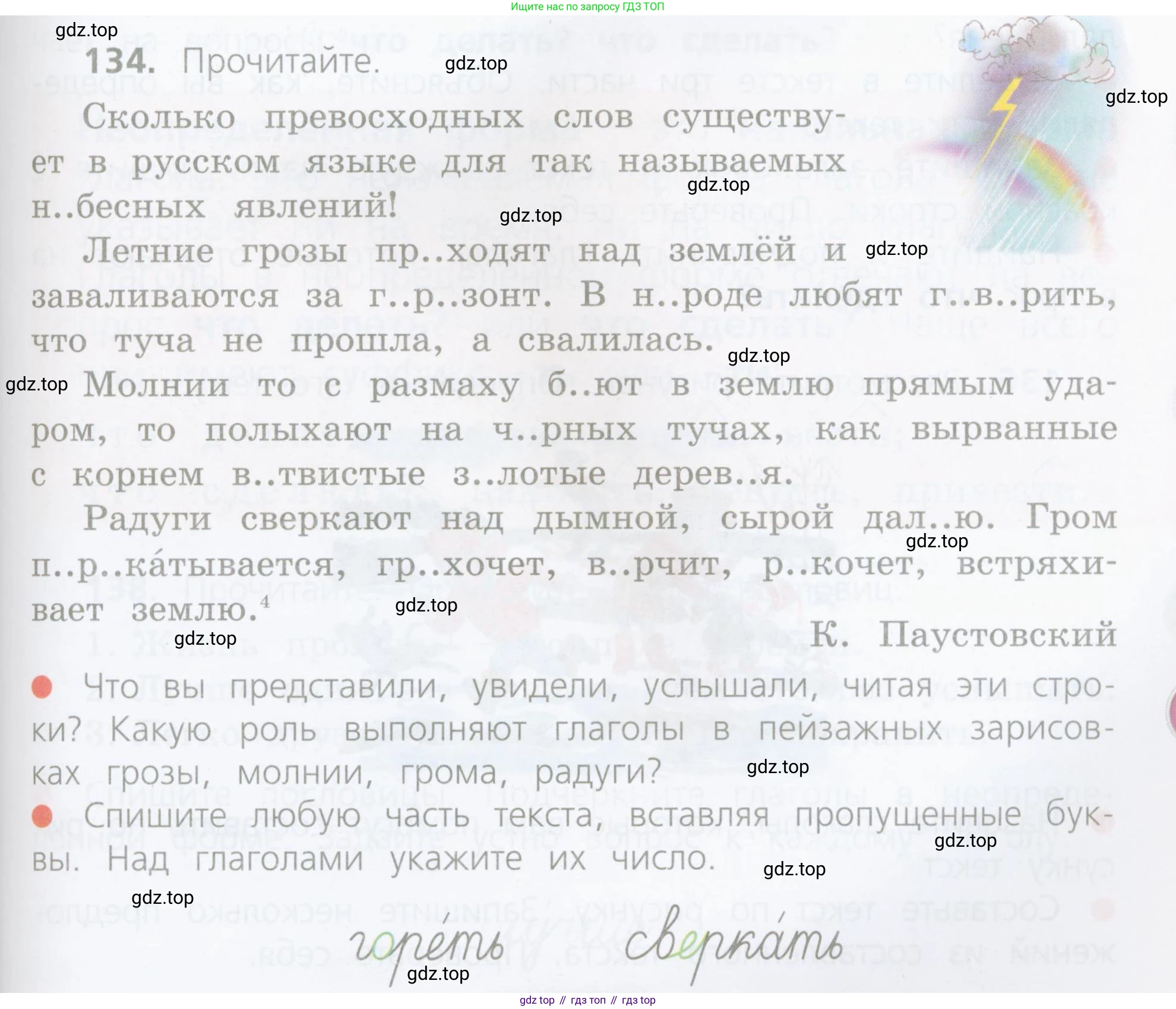 Русский язык, 4 класс Учебник, авторы: Канакина Валентина Павловна, Горецкий Всеслав Гаврилович, издательство Просвещение, Москва, 2023, белого цвета, Часть 2, страница 67, номер 134, Условие
