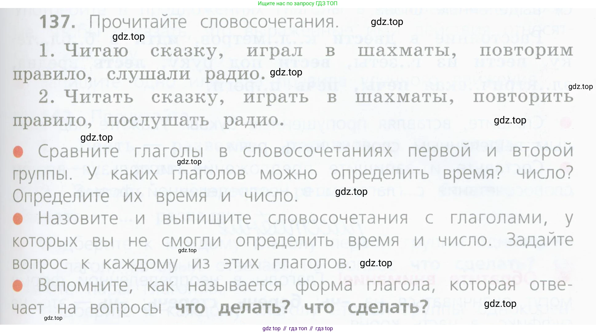 Русский язык, 4 класс Учебник, авторы: Канакина Валентина Павловна, Горецкий Всеслав Гаврилович, издательство Просвещение, Москва, 2023, белого цвета, Часть 2, страница 69, номер 137, Условие