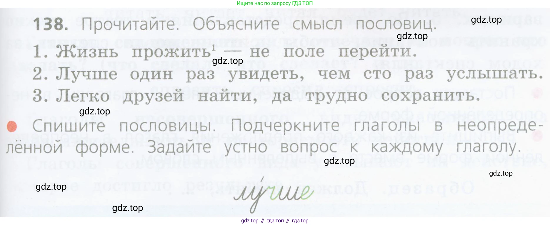 Русский язык, 4 класс Учебник, авторы: Канакина Валентина Павловна, Горецкий Всеслав Гаврилович, издательство Просвещение, Москва, 2023, белого цвета, Часть 2, страница 69, номер 138, Условие