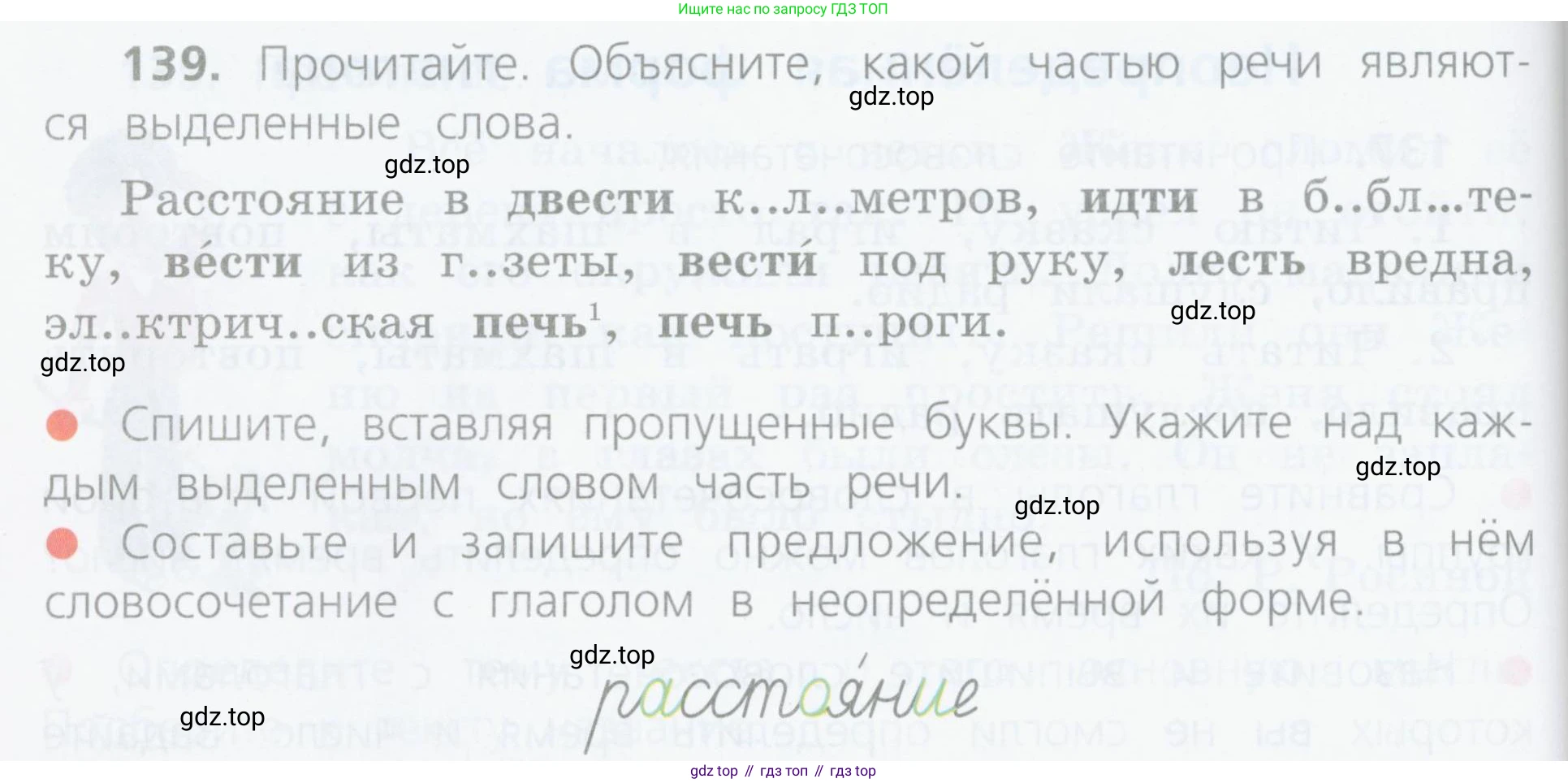 Русский язык, 4 класс Учебник, авторы: Канакина Валентина Павловна, Горецкий Всеслав Гаврилович, издательство Просвещение, Москва, 2023, белого цвета, Часть 2, страница 70, номер 139, Условие