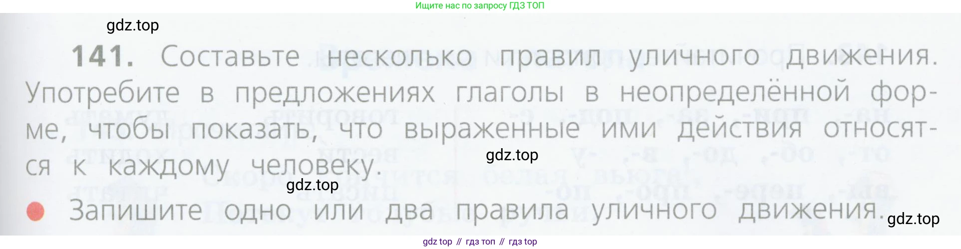 Русский язык, 4 класс Учебник, авторы: Канакина Валентина Павловна, Горецкий Всеслав Гаврилович, издательство Просвещение, Москва, 2023, белого цвета, Часть 2, страница 71, номер 141, Условие