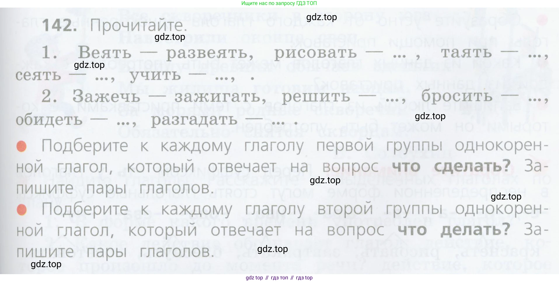 Русский язык, 4 класс Учебник, авторы: Канакина Валентина Павловна, Горецкий Всеслав Гаврилович, издательство Просвещение, Москва, 2023, белого цвета, Часть 2, страница 71, номер 142, Условие