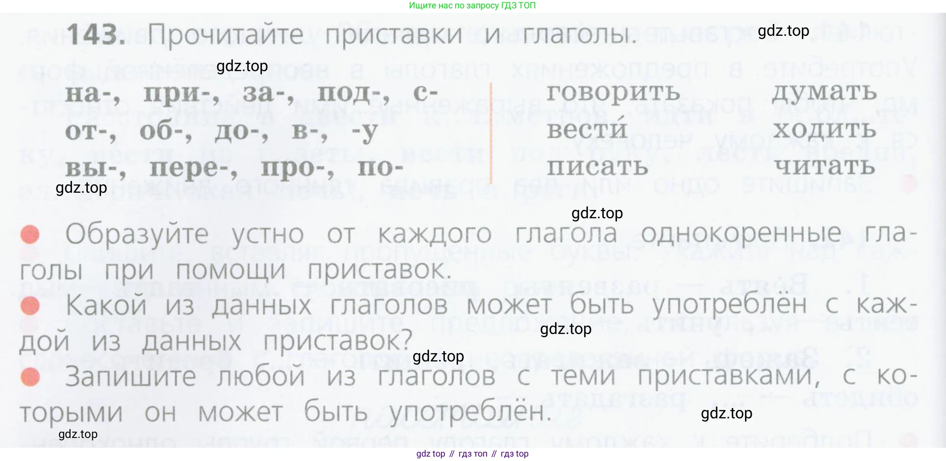 Русский язык, 4 класс Учебник, авторы: Канакина Валентина Павловна, Горецкий Всеслав Гаврилович, издательство Просвещение, Москва, 2023, белого цвета, Часть 2, страница 72, номер 143, Условие