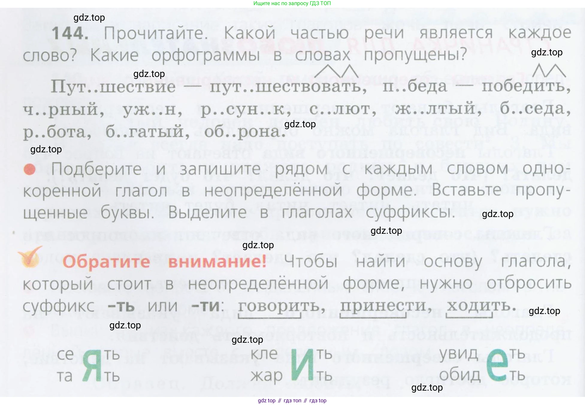 Русский язык, 4 класс Учебник, авторы: Канакина Валентина Павловна, Горецкий Всеслав Гаврилович, издательство Просвещение, Москва, 2023, белого цвета, Часть 2, страница 72, номер 144, Условие