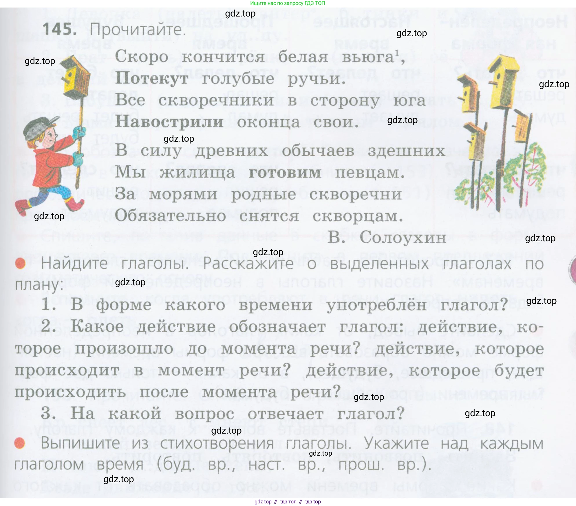 Русский язык, 4 класс Учебник, авторы: Канакина Валентина Павловна, Горецкий Всеслав Гаврилович, издательство Просвещение, Москва, 2023, белого цвета, Часть 2, страница 73, номер 145, Условие