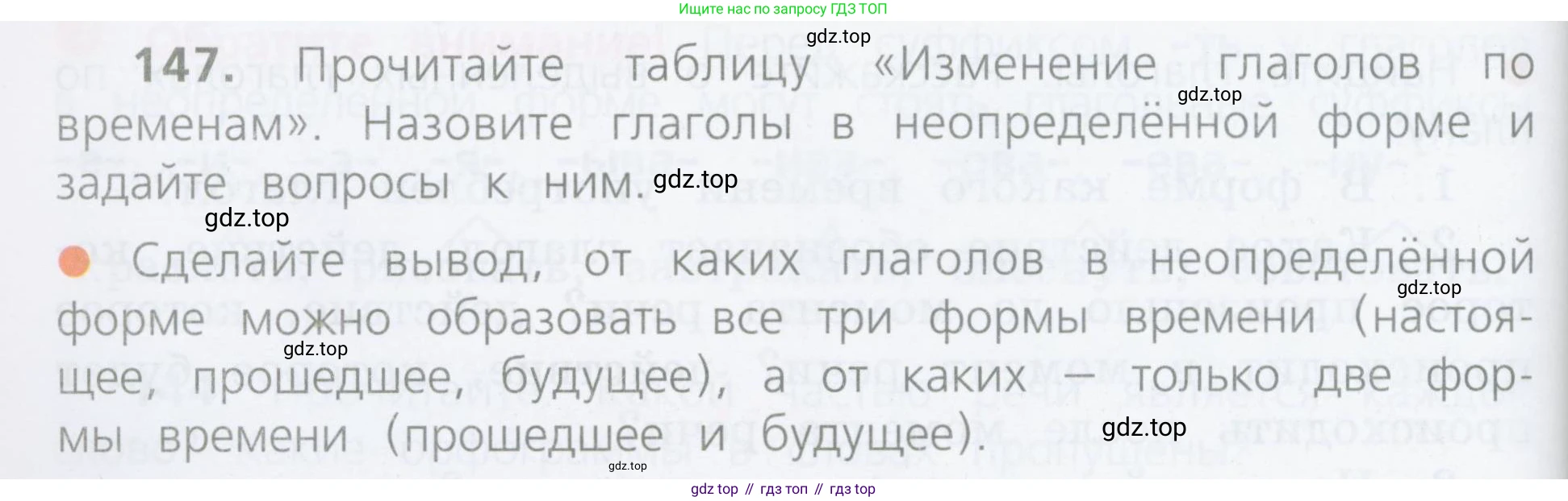 Русский язык, 4 класс Учебник, авторы: Канакина Валентина Павловна, Горецкий Всеслав Гаврилович, издательство Просвещение, Москва, 2023, белого цвета, Часть 2, страница 74, номер 147, Условие