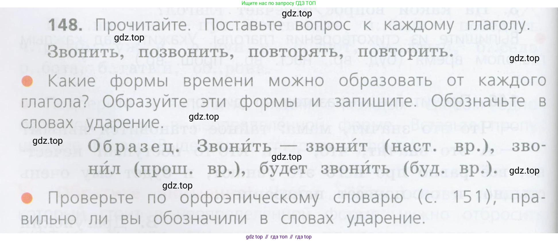 Русский язык, 4 класс Учебник, авторы: Канакина Валентина Павловна, Горецкий Всеслав Гаврилович, издательство Просвещение, Москва, 2023, белого цвета, Часть 2, страница 74, номер 148, Условие
