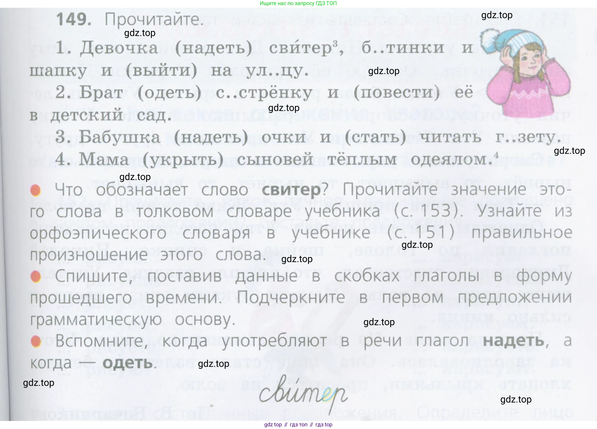 Русский язык, 4 класс Учебник, авторы: Канакина Валентина Павловна, Горецкий Всеслав Гаврилович, издательство Просвещение, Москва, 2023, белого цвета, Часть 2, страница 75, номер 149, Условие