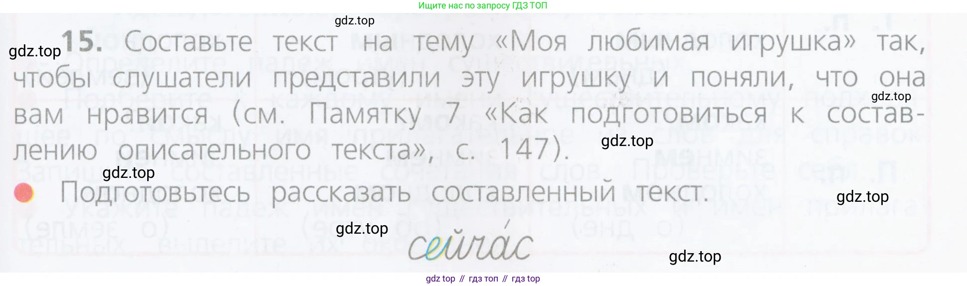 ГДЗ Русский язык, 4 класс Учебник, авторы: Канакина Валентина Павловна, Горецкий Всеслав Гаврилович, издательство Просвещение, Москва, 2023, белого цвета, Часть 2, страница 9, номер 15, Условие