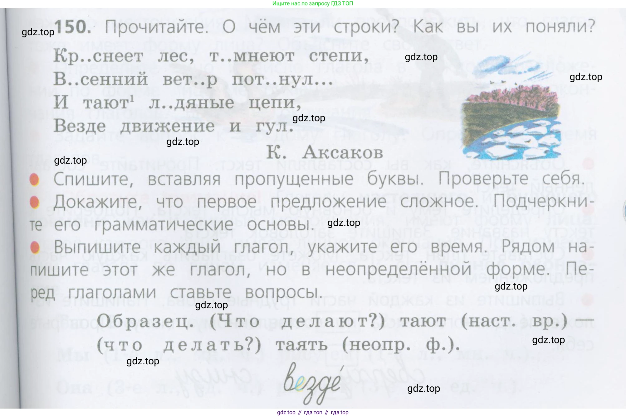 Русский язык, 4 класс Учебник, авторы: Канакина Валентина Павловна, Горецкий Всеслав Гаврилович, издательство Просвещение, Москва, 2023, белого цвета, Часть 2, страница 75, номер 150, Условие